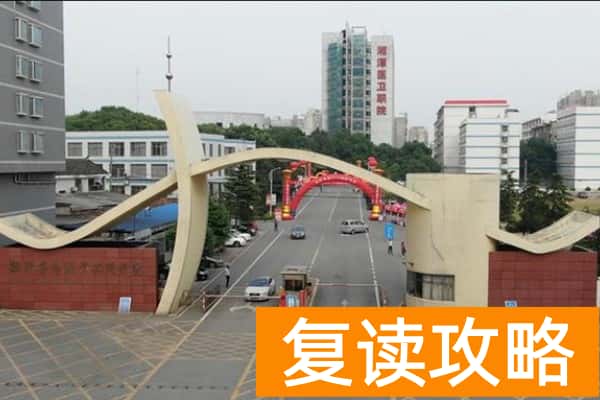 湖南单招医卫类专业及院校