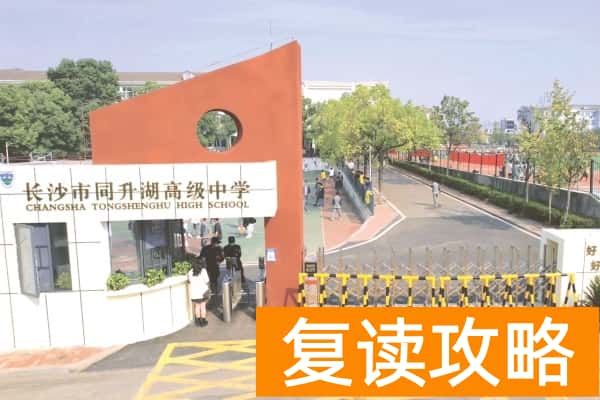 2025长沙高考复读学校有哪些？那些值得推荐