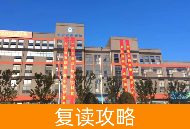 长沙市汇泓高考补习学校复读升学率