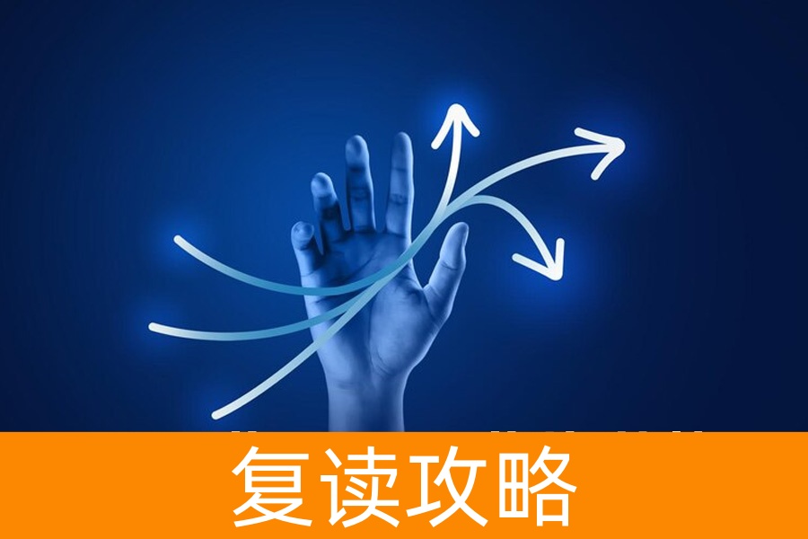 457 分到 681 分的逆袭:一位复读班班主任亲述 3 个救命心态法则