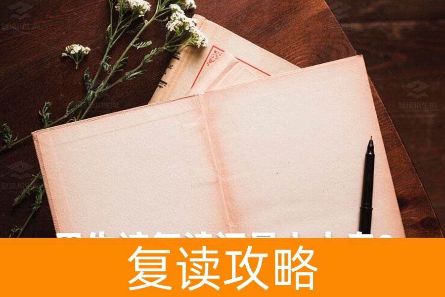 男生该复读还是上大专?青春期激素作用下的最佳选择